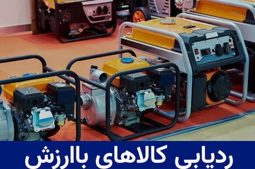 ردیابی کالا