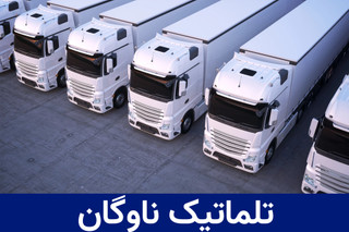 تلماتیک