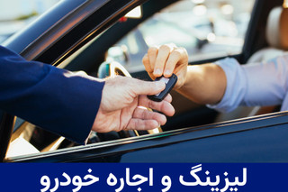 مدیریت ناوگان اشتراکی و کرایه خودرو