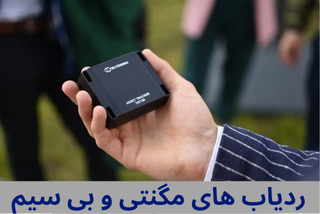 ردیاب شخصی